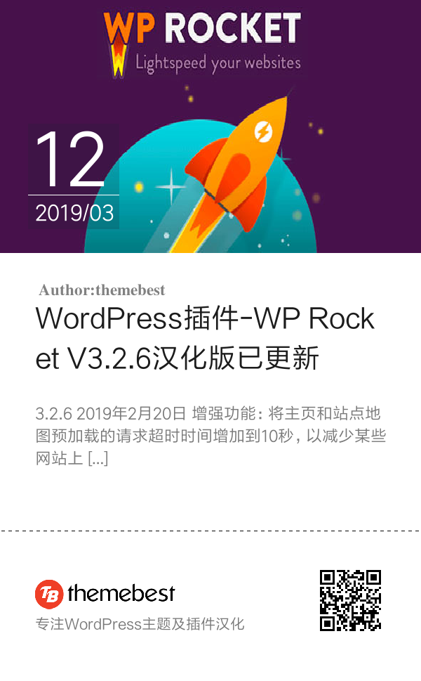 WordPress插件-WP Rocket V3.2.6汉化版已更新